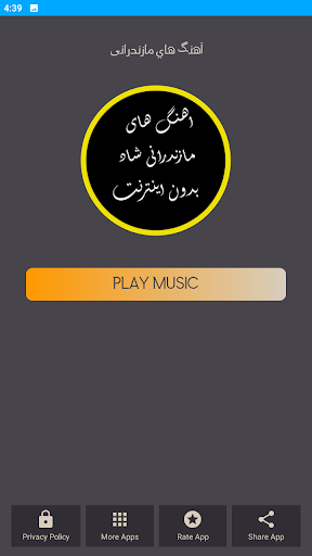 Android application آهنگ های شاد مازندرانی screenshort