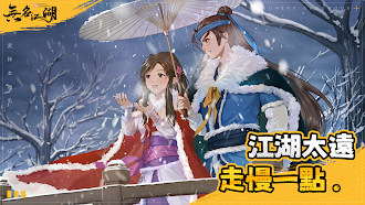 Game screenshot 無名江湖 hack