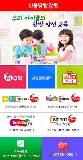 Android application 천안신불당빨간펜 screenshort