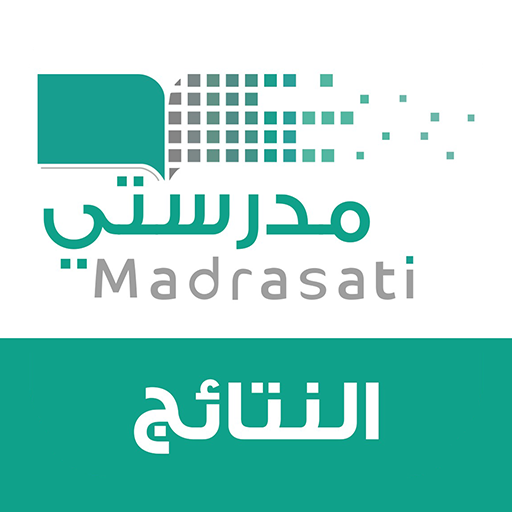 مدرستي النتائج 