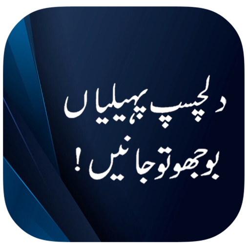 Urdu Paheliyan with Answer  Icon
