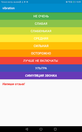 Простая вибрация 2