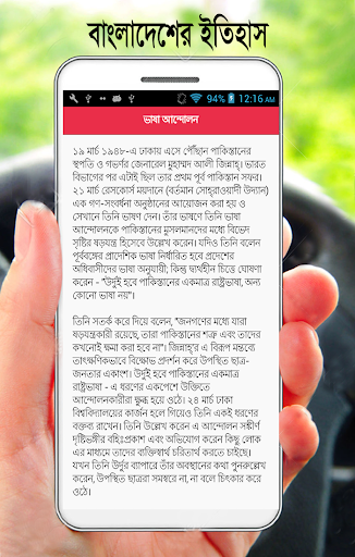 বাংলাদেশের ইতিহাস Screenshot 2 - AppWisp.com