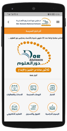 مدارس دور العلوم الأهلية Screen 2