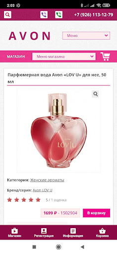 Эйвон (Avon) Магазин Screen 3