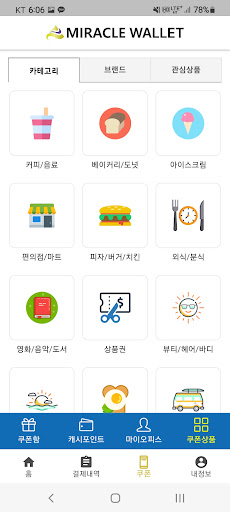 미라클지갑 Screen 2
