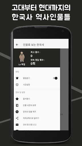 인물로 보는 한국사 : 고대부터 현대까지의 한국사 인물 Screen 3