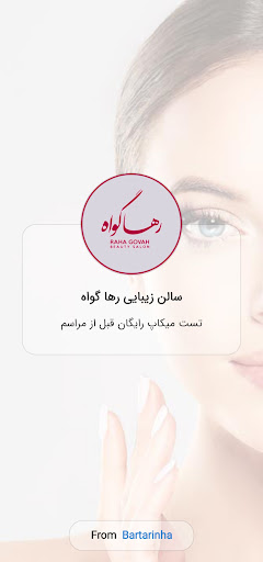 Android application سالن زیبایی رها گواه screenshort