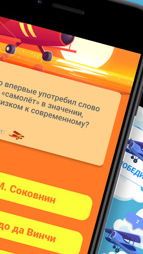 Aviation Quiz Screen 3