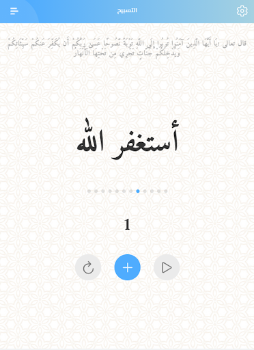 المسبحة الرقمية