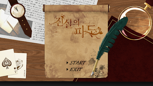 Android application 진실의 파도 screenshort