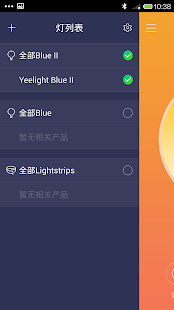Yeelight Blue 2.1.0 screenshots 2