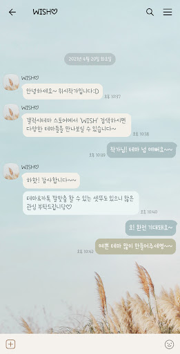 [WISH] 갈대 카톡 테마 Screen 3