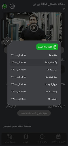 باشگاه بدنسازی BTM بی تی ام Screenshot