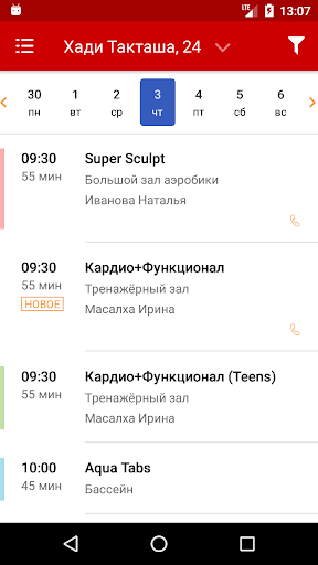 Планета Фитнес РТ Screen 3
