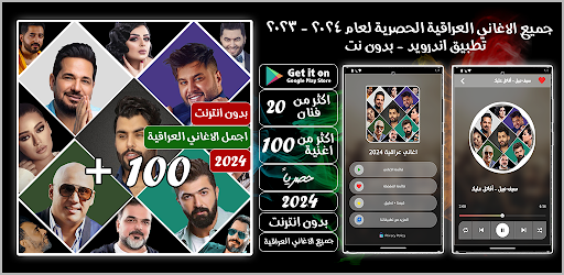 Android application اغاني عراقية 2024 بدون نت screenshort