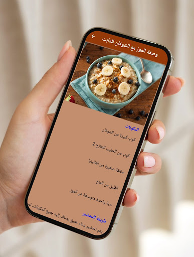 وصفات شوفان دايت Screen 3