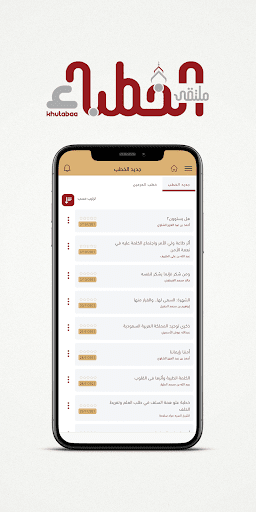 ملتقى الخطباء Screen 2
