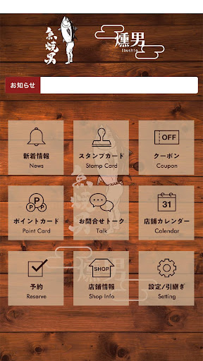魚焼男・燻男（さかなやきお・いぶしお） Screen 2