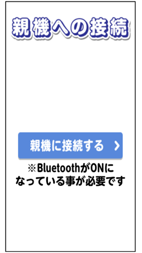 Android application 屋内疑似お散歩レク（子機） screenshort