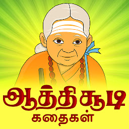 Icon image Aathichudi Kathaigal