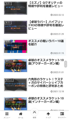TT-College(卓球のあれこれを学べるアプリ) Screen 2