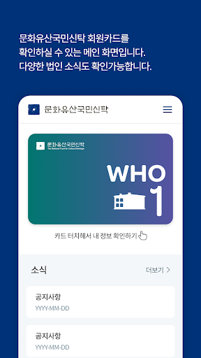 문화유산국민신탁 Screen 3