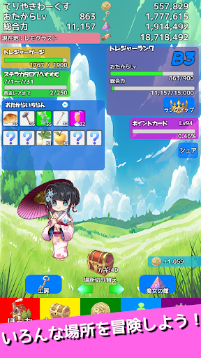 Android application よりドリみドリ　放置系お宝集めゲーム screenshort