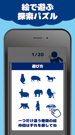 絵さがし探偵 -脳トレ探索パズル- Screen 2