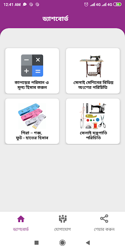কাপড় পরিমাপ ক্যালকুলেটর Screen 2