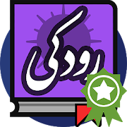 Top 10 Books & Reference Apps Like رودکی - Best Alternatives