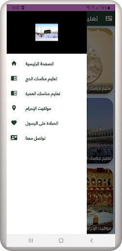 Android application تعليم مناسك الحج والعمرة screenshort