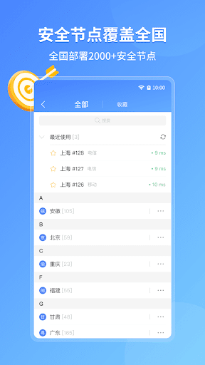爱加速 - 互联网安全接入服务 Screen 3