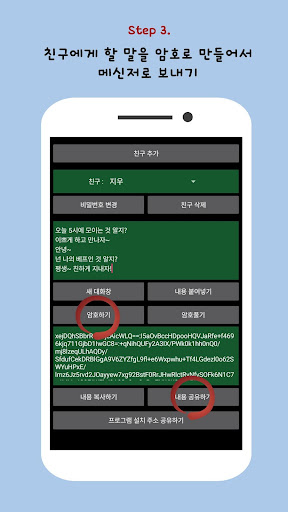 친구와 비밀 대화 Screen 3