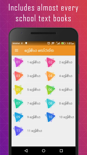 Iskola Poth - Text Books