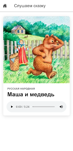 Bedtime story (in Russian) Screen 3