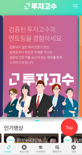 투고 - 투자고수 Screen 2