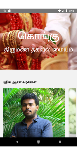 Kongu Matrimony Screen 2