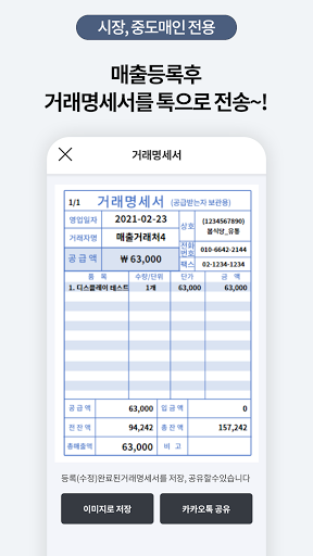마켓봄 - 유통사 전용 앱 Screen 3