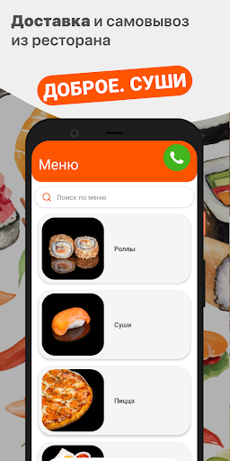 Android application ДОБРОЕ. СУШИ screenshort