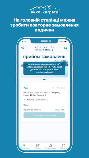 Android application Аква Карпати screenshort