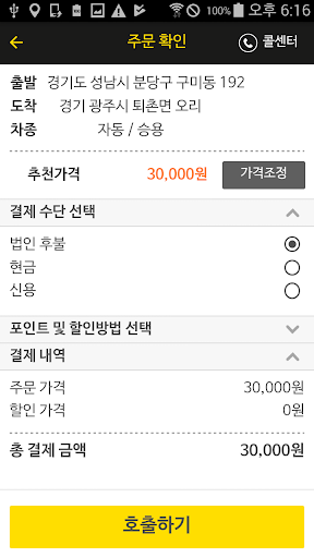 별드라이버 (법인용) - 대리운전 020 업계 혁신리더 Screen 3