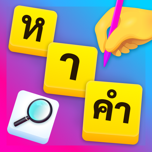 หาคําศัพท์ไม่ใช้เน็ตภาษาไทย ดาวน์โหลดบน Windows