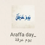 Cover Image of डाउनलोड araffa day-يوم عرفه 1 APK