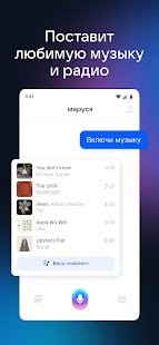 Маруся — голосовой помощник Screenshot