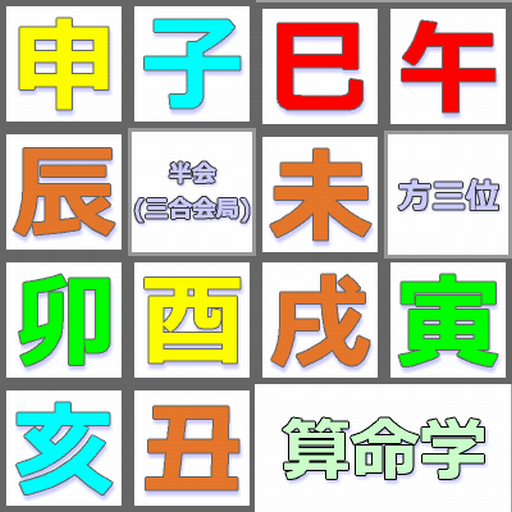 算命学であそぼ① 位相法ブートキャンプ logo
