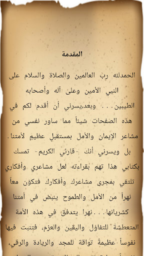 امتنا في 2030 Screen 3