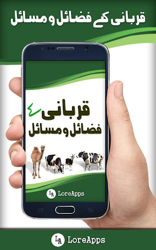 Android application Qurbani kay Masail screenshort