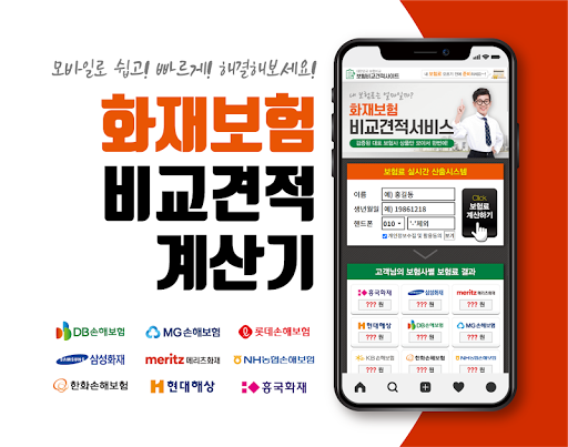 Android application 화재보험 운전자 환급형 소멸성 보상 만기환급 순위 추천 screenshort