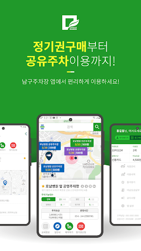 Android application 광주남구 주차정보안내 screenshort